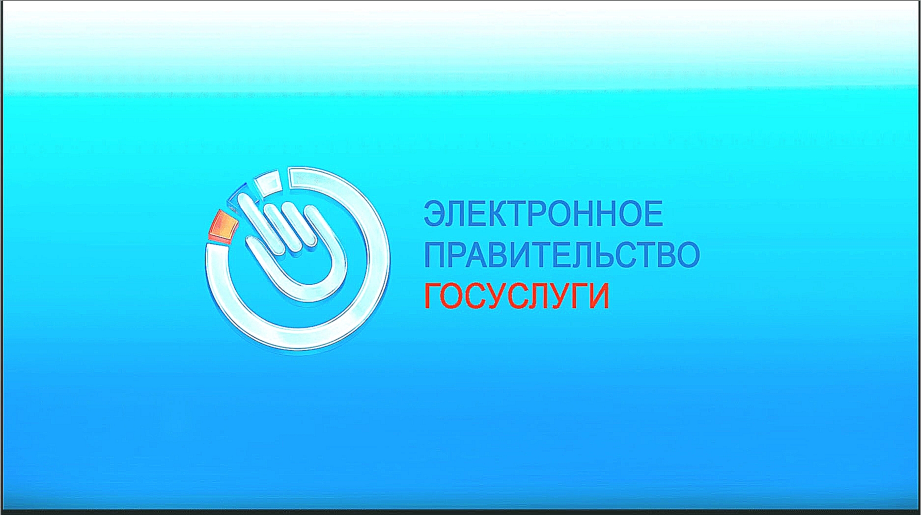 Госуслуги логотип. Портал госуслуг логотип. Госуслуги иконка. Баннер электронное правительство госуслуги. Электронное правительство логотип.